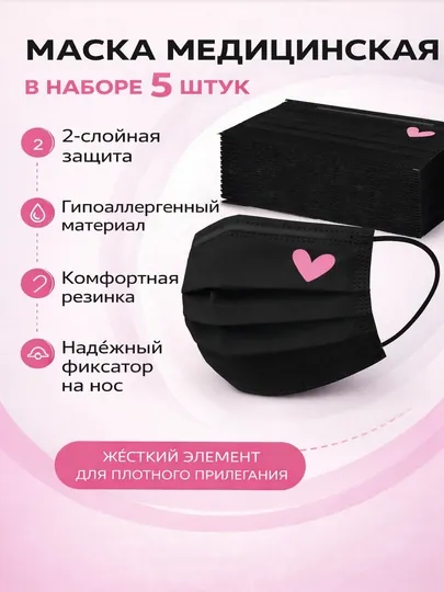 Маска медицинская, набор 5, 10 штук