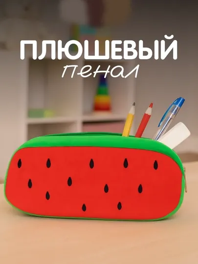 Плюшевый мягкий пенал для школы карандашей kawaii косметичка сумочка для детей подарок