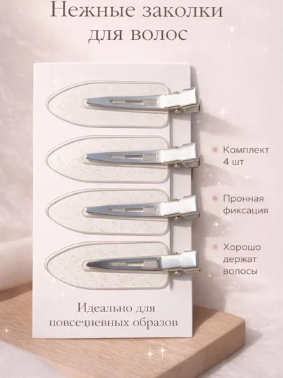 Заколки для волос, бесшовные заколки для макияжа, зажимы для волос 4 штуки