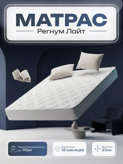 Матрас Регнум Лайт от Woodline