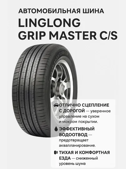 Автомобильная шина Linglong Grip Master C/S