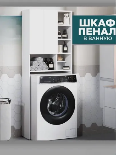 Шкаф-пенал для ванной над стиральной машиной с полками и закрытыми секциями
