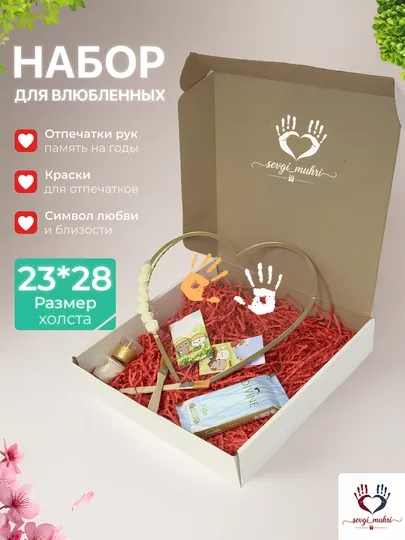 Печать счастья и любви — холст с отпечатками рук для влюблённых