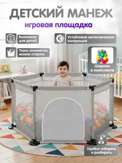 Сухой бассейн манеж детский, с шариками — HOMEK-MINIMANEJ-CЕРМЕЛ
