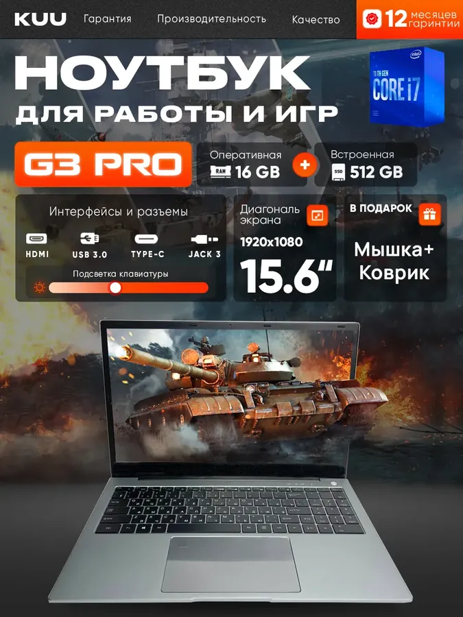 Ноутбук для работы, учебы и игр G3 PRO
