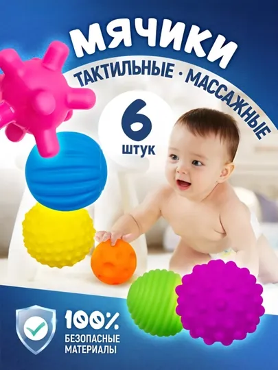 Сенсорные, тактильные, массажные мячики для малышей, игрушки для ванной.Резиновые игрушки