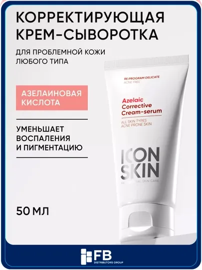 Корректирующая крем-сыворотка на основе 10% азелаиновой кислоты, ICON SKIN, 50 мл