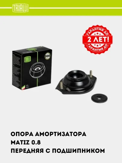 Опора, чашка, амортизатора для Matiz, передний, с подшипником, 2 шт комплект, SA 0552