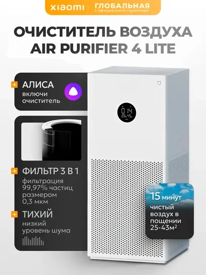 Очиститель воздуха Xiaomi Mi Smart Air Purifier 4 Pro, Lite, Compact, до 60 кв. м