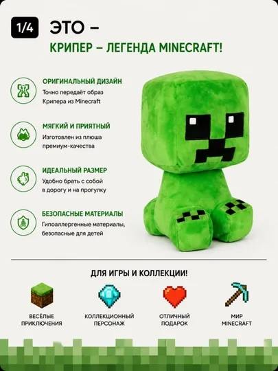 Мягкие игрушки Minecraft