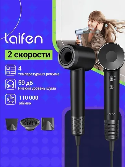 Фен Laifen Swift Special Высокоскоростной фен c 3 насадками 2 года гарантии