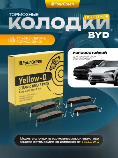 Задние керамические тормозные колодки для автомобилей BYD