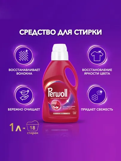 Гель для стирки Perwoll, для цветного, 1 л