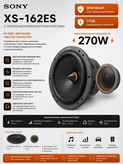 Автомобильная акустика XS-162ES