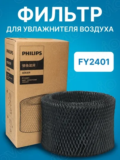 Фильтр FY2401 для увлажнителя воздуха Philips HU4801/HU4802/HU4803/HU4811/HU4813/HU4814