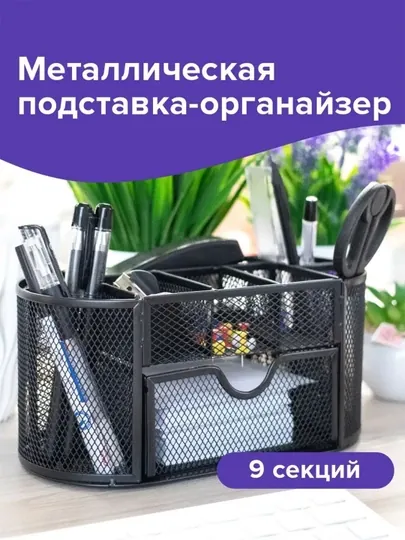 Подставка органайзер для канцтоваров,бумаг, настольный, металлическийнастольный органайзер