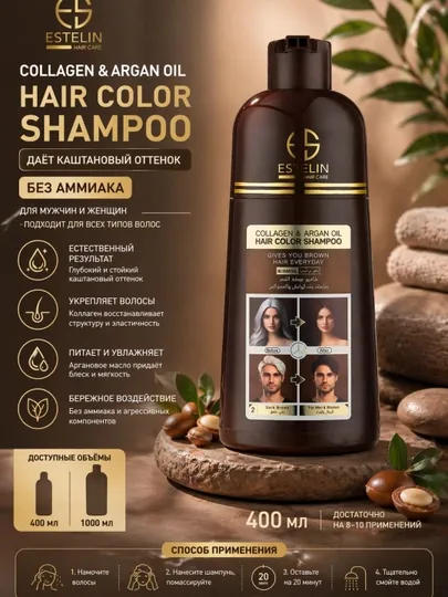 Шампунь для окрашивания волос Collagen & Argan Oil 400 мл без аммиака