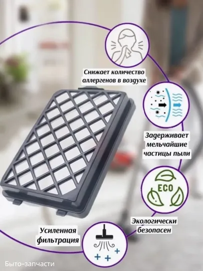Фильтр двигателя для пылесосов , 10 * 14 см