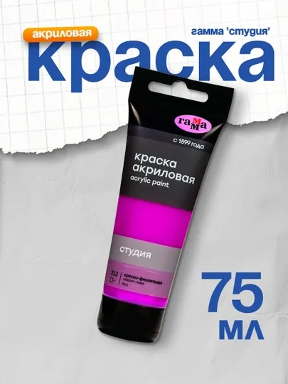 Краска акриловая Гамма Студия, красно фиолетовая 75 мл