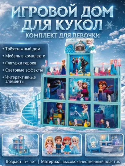 Детский игрушечный домик, замок для кукол "Холодное Сердце" FROZEN