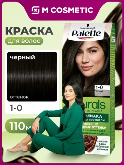 PALETTE Naturals краска для волос, 1-0 чёрный, 110 мл