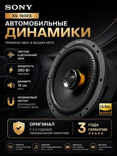 Автомобильная акустическая система XS-160ES