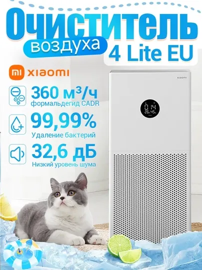 Xiaomi Smart Air Purifier 4 Lite — умный очиститель воздуха, до 48м², Mi Home