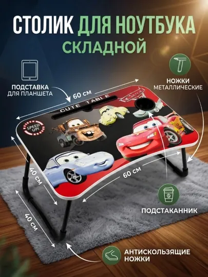 Складной мини-столик 60×40×28 см — для ноутбука, завтрака в постель и учебы