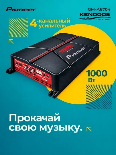 Pioneer GM-A6704 — 4-канальный автомобильный усилитель класса AB мощностью 1000 Вт