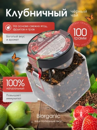 Фруктовый черный чай "Клубничный", 100 г