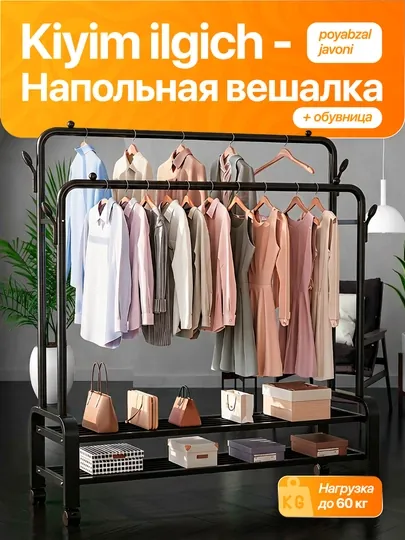 Вешалка напольная для одежды в прихожую металлическая, с обувницей, на колесиках