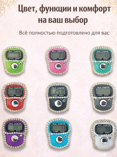 Тасбех электронный со стразами