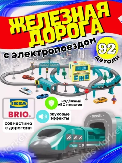 Поезд игрушка, электрический, на железной дороге