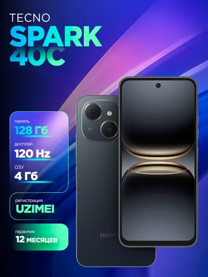 Смартфон Tecno Spark 40C, 6.67" 120Гц, 4/128ГБ, 6000 мА/ч, 13+8МП