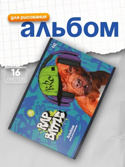 Альбом для рисования 16л., А5, на скрепке BG "Mix. Мальчики"