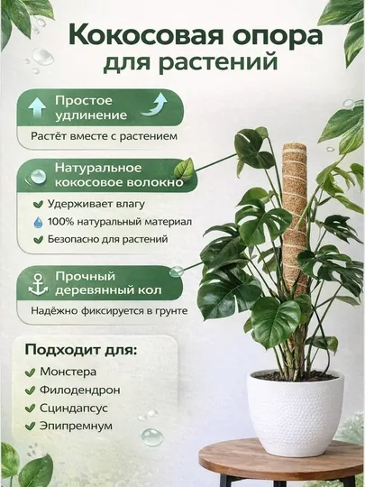 Кокосовая опора