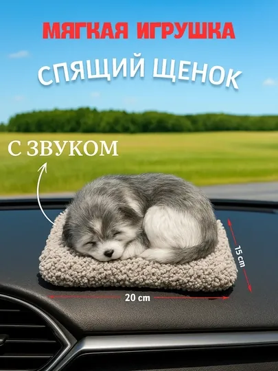 Эта мягкая игрушка имеет форму спящего щенка и имеет внутри звуковой эффект — KINGSHO-BOLACHAKUCHUK-РАЗНОЦВ