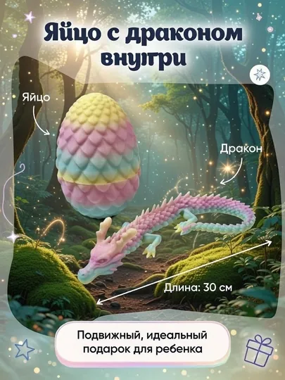 Яйцо с драконом внутри – игрушка антистресс с подвижными шарнирами