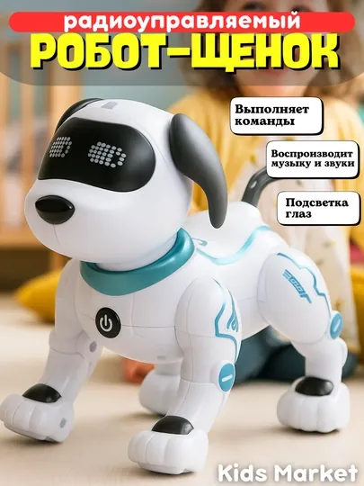 Робот собака, интерактивная игрушка робот, умный щенок со звуком