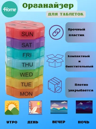 Недельный контейнер для лекарств, таблетница, 3 вида