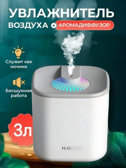 Увлажнитель воздуха, для дома, с подсветкой, бесшумный