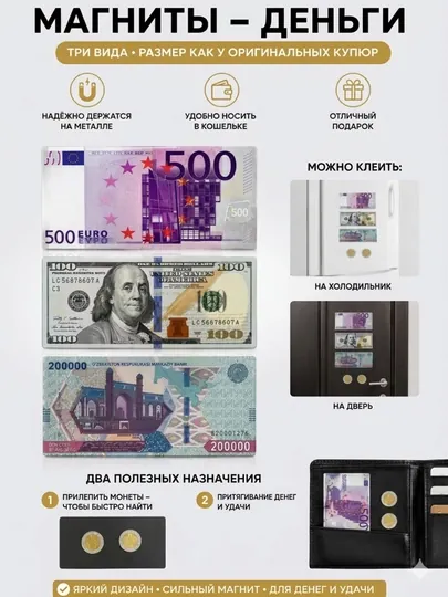 Магниты-купюры декоративные — сувенирные магниты в виде денег, талисман для удачи