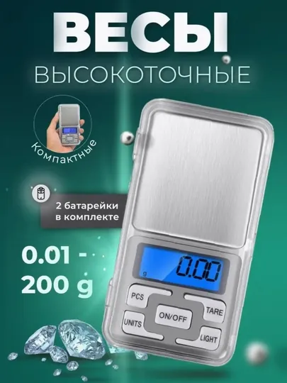 Весы ювелирные электронные, с батарейками, 200-500 гр