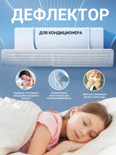 Дефлектор для кондиционера, защитный экран, защита от кондиционера, козырек, кронштейн