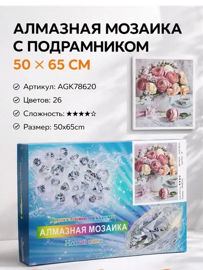 Алмазная мозаика «Цветы» на подрамнике, 65 × 50 см, набор для творчества