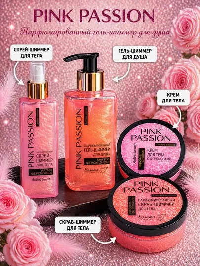 Pink Passion – Набор для ухода за телом из 4 средств (спрей, гель-душ, крем, скраб)