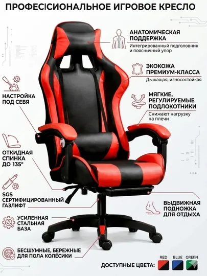 Игровое кресло, эргономичное кресло для работы за компьютером и в офисе