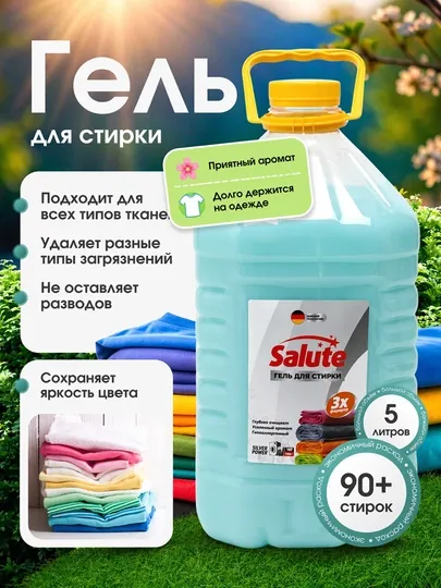 Гель для стирки Salute, 5 л, автомат, жидкий порошок