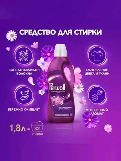 Гель для стирки Perwoll, арома-уход, 1.8 л