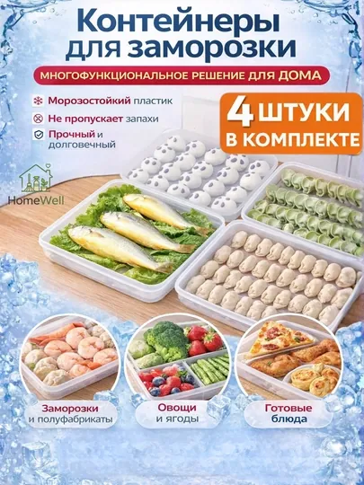 Контейнеры для хранения продуктов в холодильнике, для заморозки и пельменей — HMWL-DLOT44-ПРОЗР-16